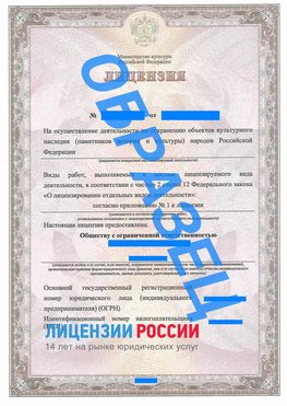 Образец лицензии на реставрацию 1 Мурманск Лицензия минкультуры на реставрацию	